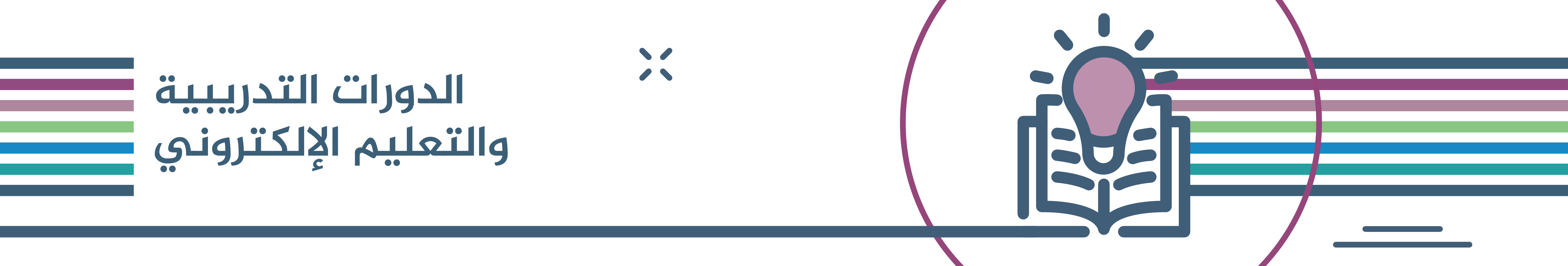 Trainings and e-learnings